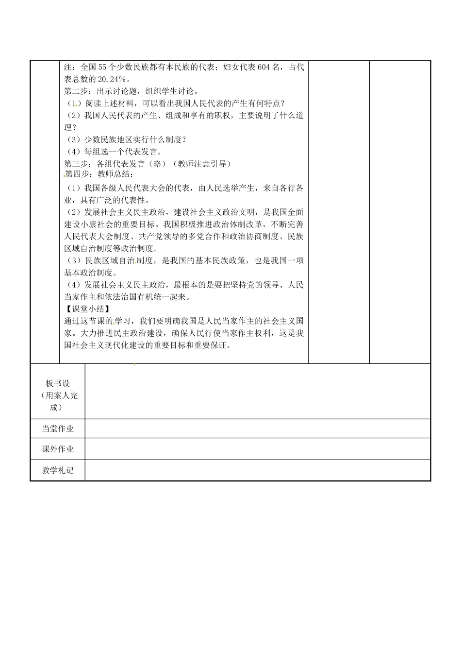 江苏省新沂市第二中学九年级政治全册 9.1 人民是国家的主人教案 苏教版_第2页