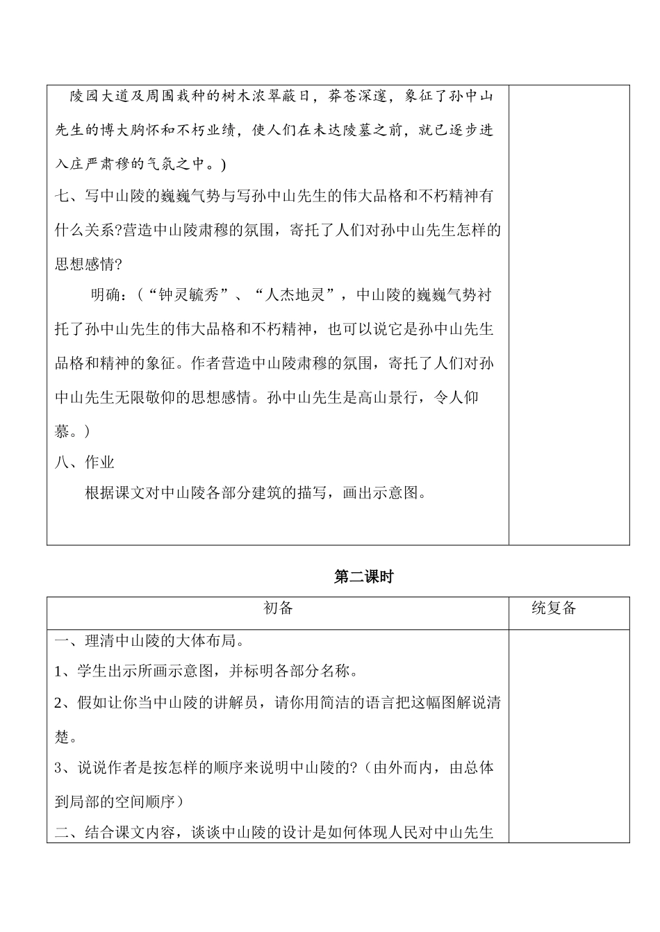 七年级语文下册巍巍中山陵苏教版_第3页