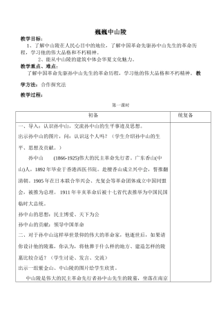 七年级语文下册巍巍中山陵苏教版