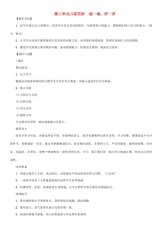 七年级语文上册 第三单元 口语交际 诵一诵，评一评教学设计 语文版-语文版初中七年级上册语文教案
