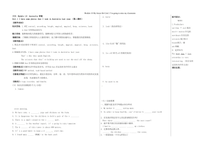 山东省德州市夏津实验中学英语九年级英语上册 Module 10 My future life Unit 1 I’m going to miss my classmates 教学案（第2课时） （新版）外研版