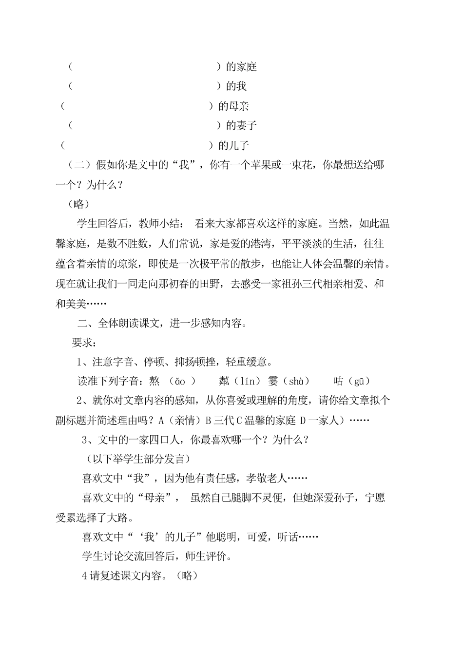 七年级语文上册 第五单元之《散步》教学设计 人教新课标版_第2页