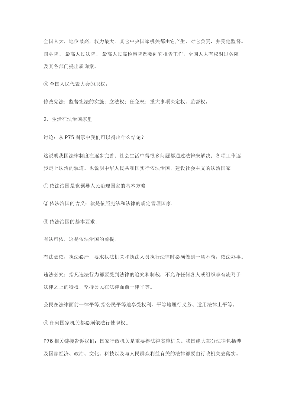 九年级政治 第六课参与政治生活集体教案 人教新课标版_第3页