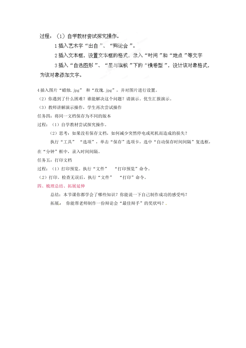 山东省郯城县郯城街道初级中学初中信息技术《欢迎参加辩论会》教案_第2页