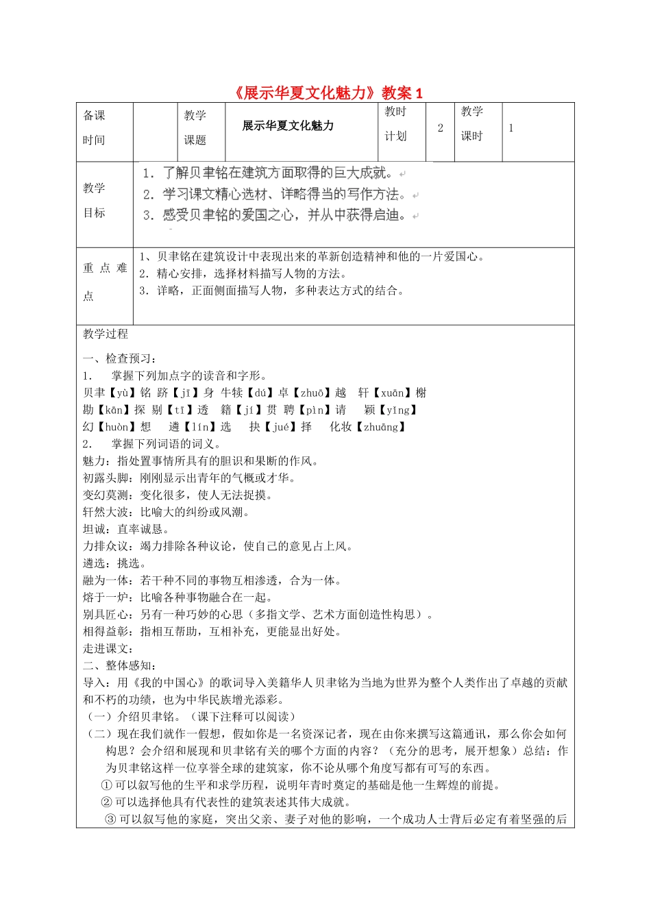 江苏省连云港市灌云县四队中学七年级语文下册《展示华夏文化魅力》教案1 苏教版_第1页