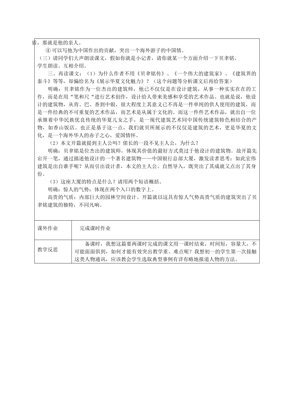 江苏省连云港市灌云县四队中学七年级语文下册《展示华夏文化魅力》教案1 苏教版_第2页