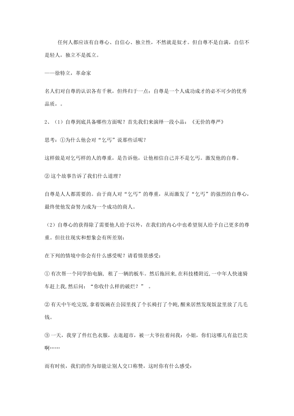 八年级政治自尊自信 快乐生活教案_第3页