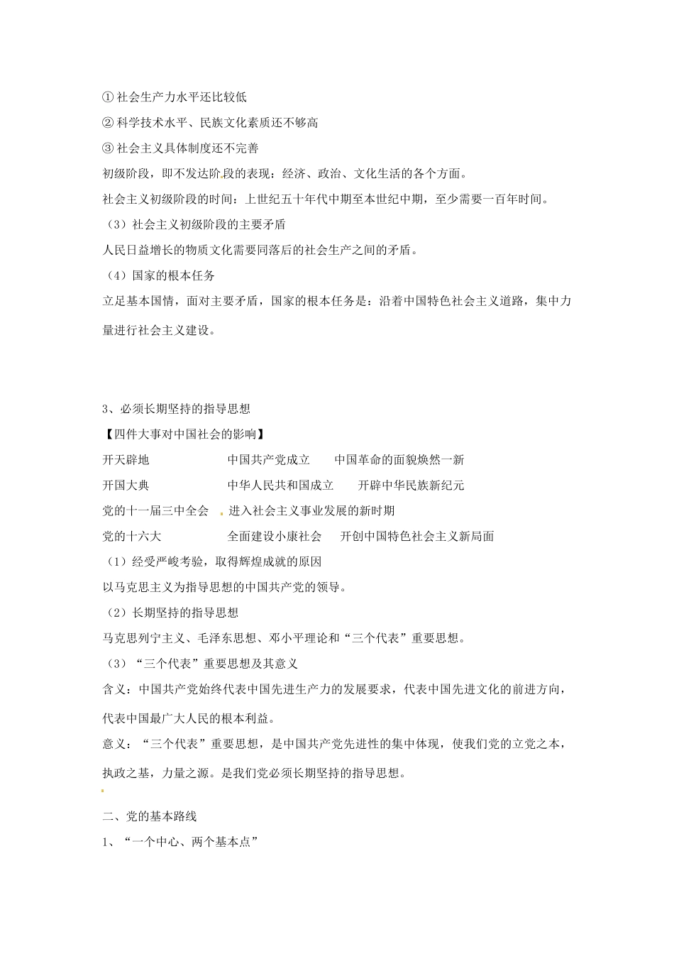 黑龙江虎林八五零农场学校九年级政治第一单元第三课《认清基本国情》教学提纲_第2页