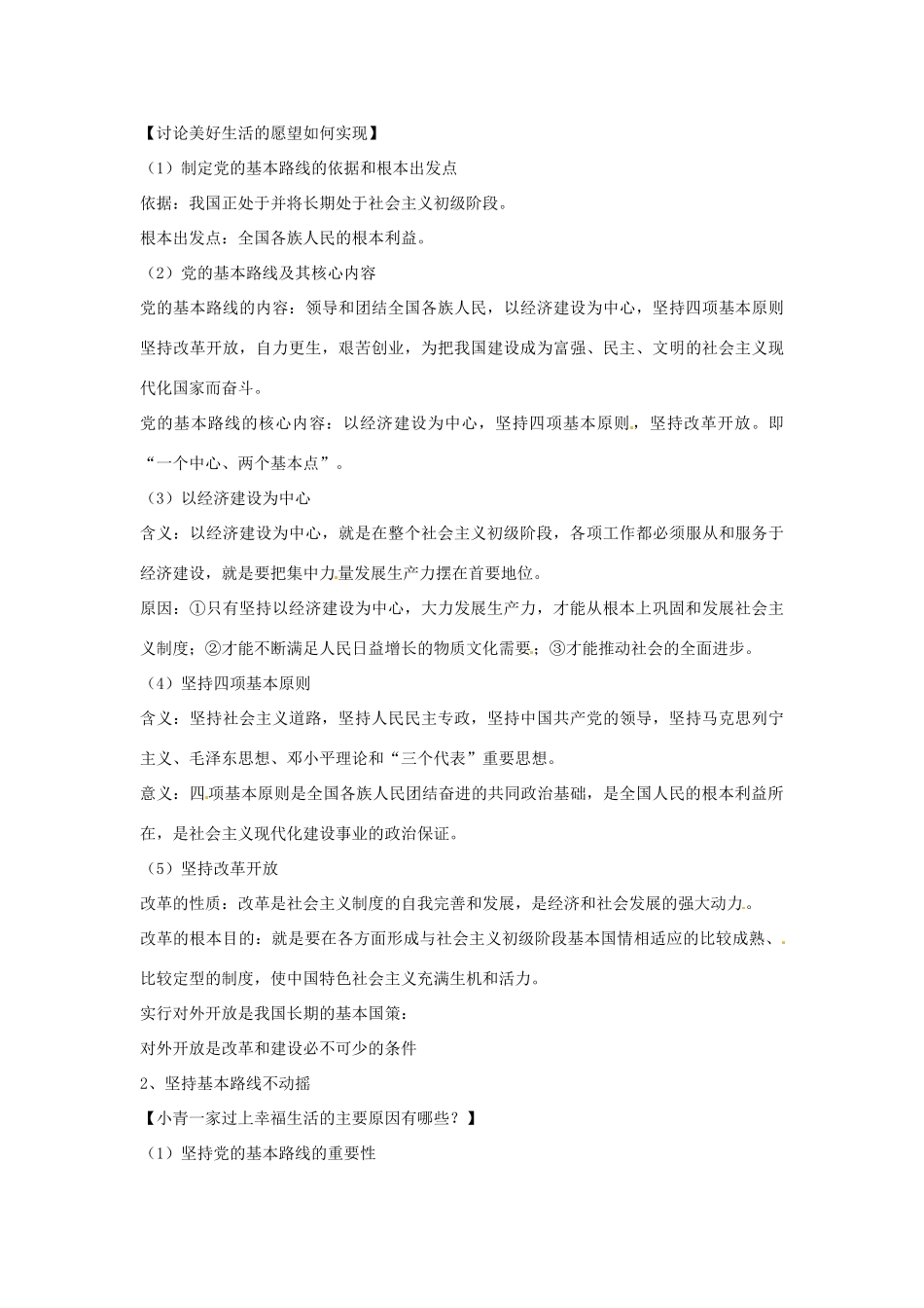 黑龙江虎林八五零农场学校九年级政治第一单元第三课《认清基本国情》教学提纲_第3页