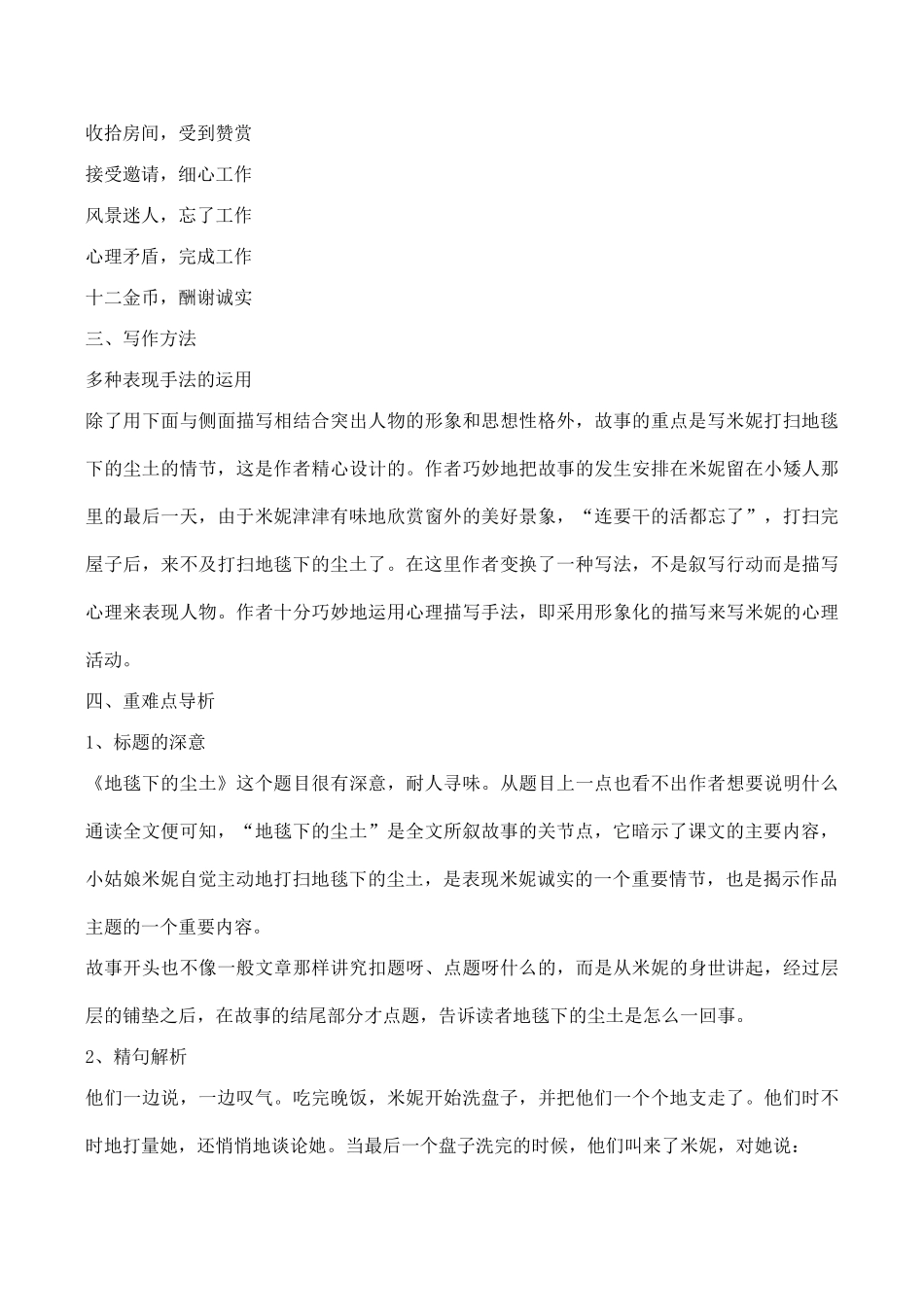 七年级语文上册《地毯下的尘土》语文版_第2页