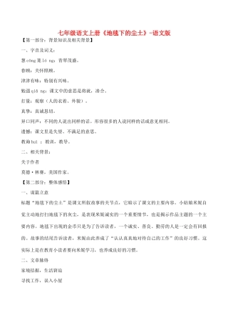 七年级语文上册《地毯下的尘土》语文版