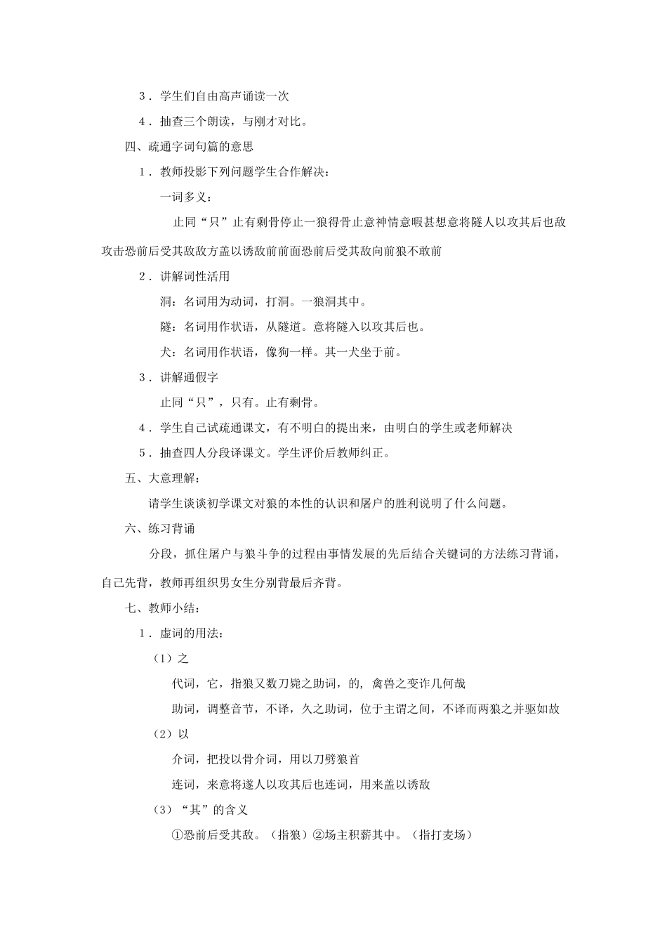 七年级语文下册 第18课《狼》教案 长春版-长春版初中七年级下册语文教案_第2页