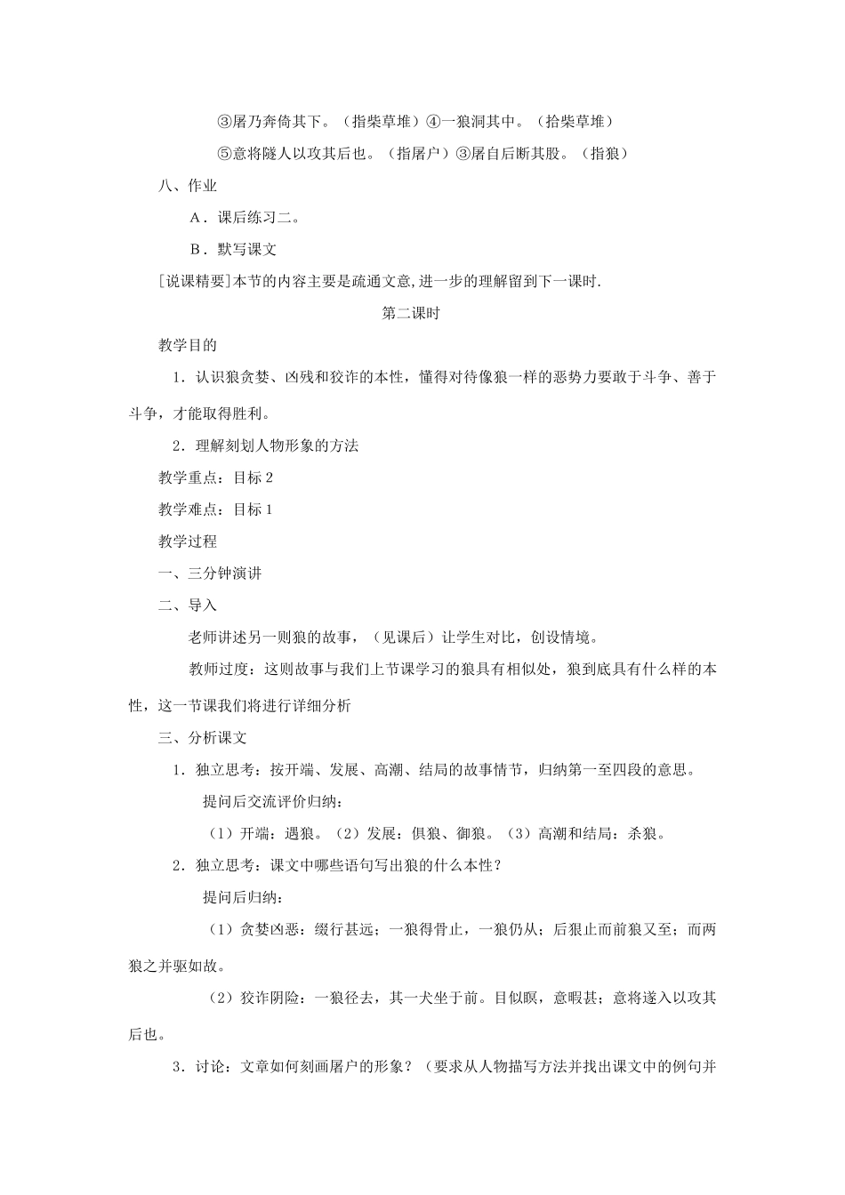 七年级语文下册 第18课《狼》教案 长春版-长春版初中七年级下册语文教案_第3页
