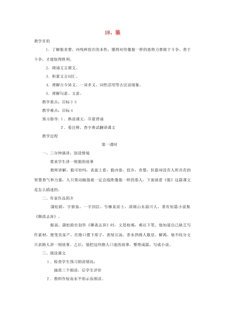 七年级语文下册 第18课《狼》教案 长春版-长春版初中七年级下册语文教案