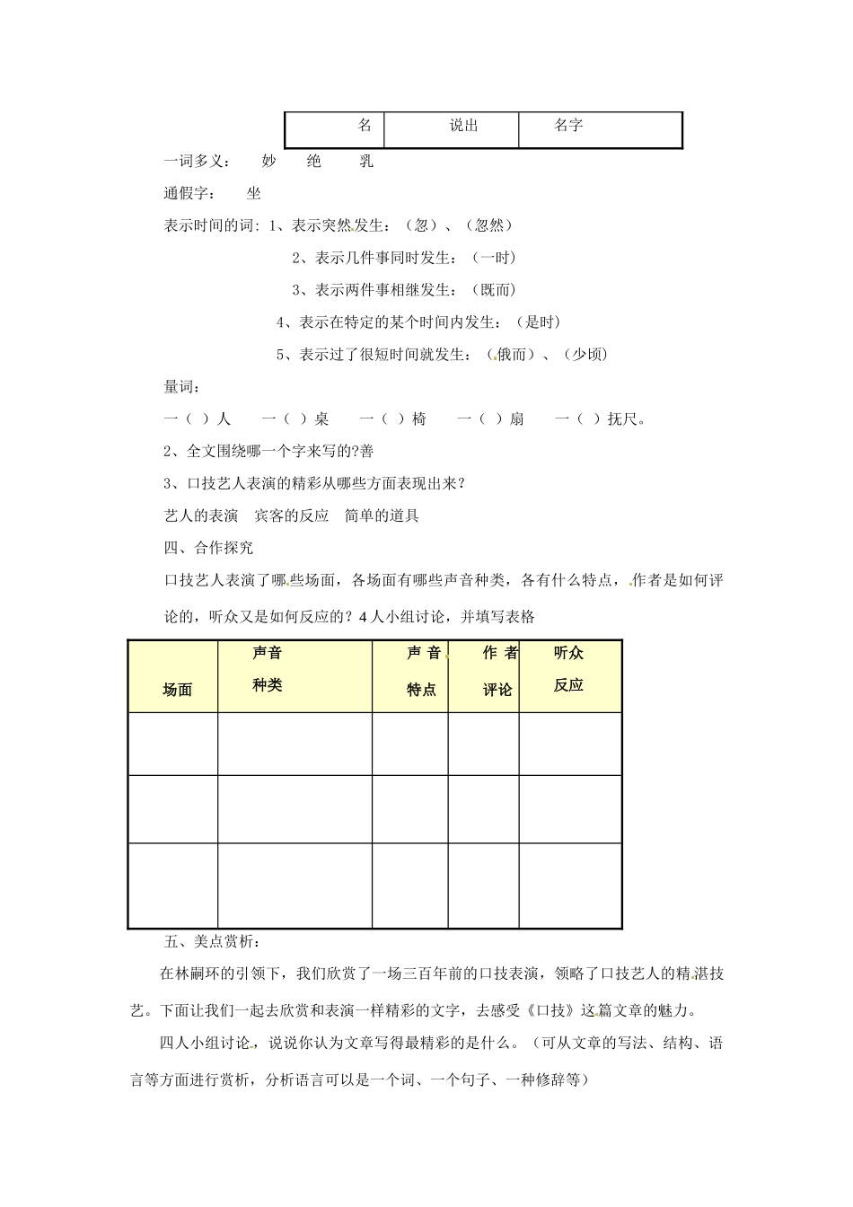 广东省珠海九中七年级语文下册《第20课 口技》教案 新人教版_第2页