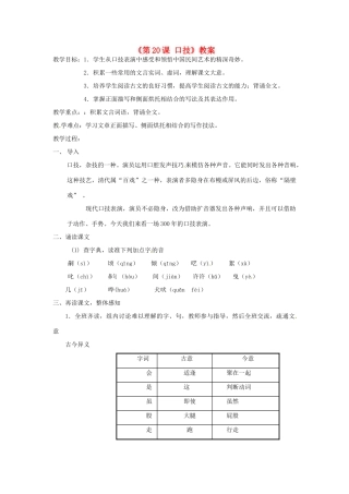广东省珠海九中七年级语文下册《第20课 口技》教案 新人教版