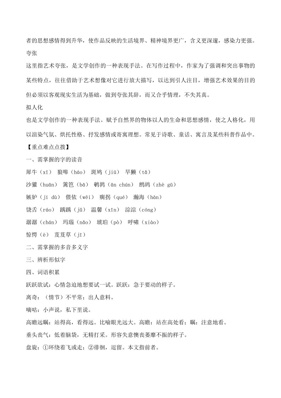 七年级语文上册《骆驼寻宝记》语文版_第2页