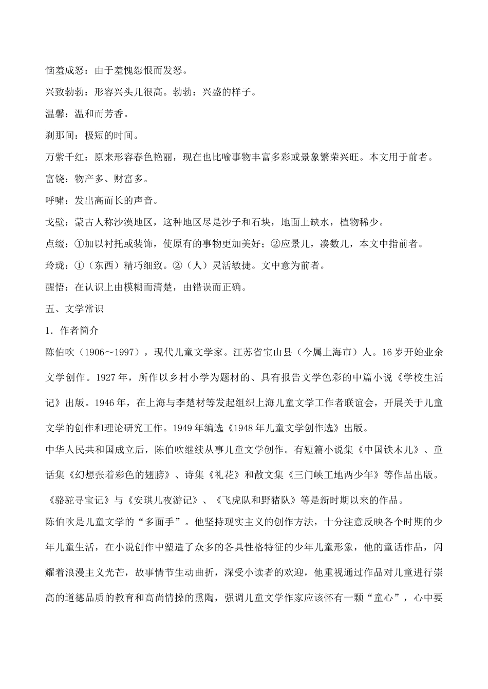 七年级语文上册《骆驼寻宝记》语文版_第3页