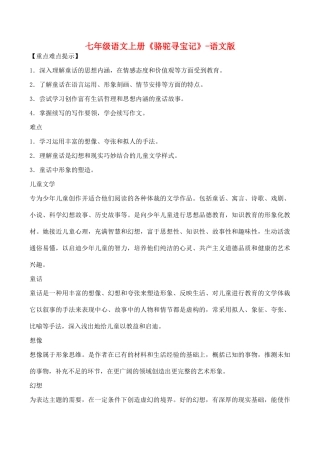 七年级语文上册《骆驼寻宝记》语文版