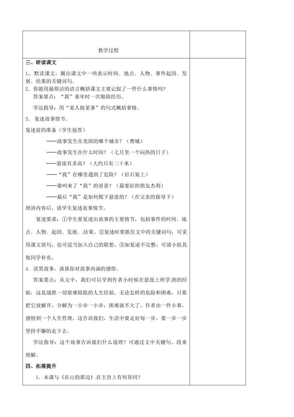 七年级语文上册 第4单元 17走一步，再走一步教案1（新版）新人教版_第2页