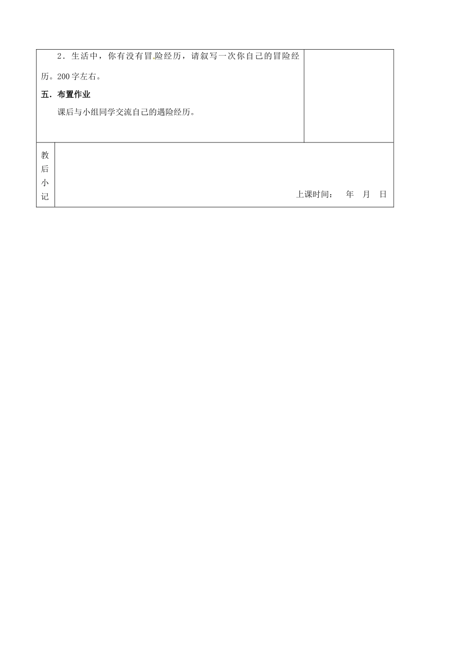 七年级语文上册 第4单元 17走一步，再走一步教案1（新版）新人教版_第3页