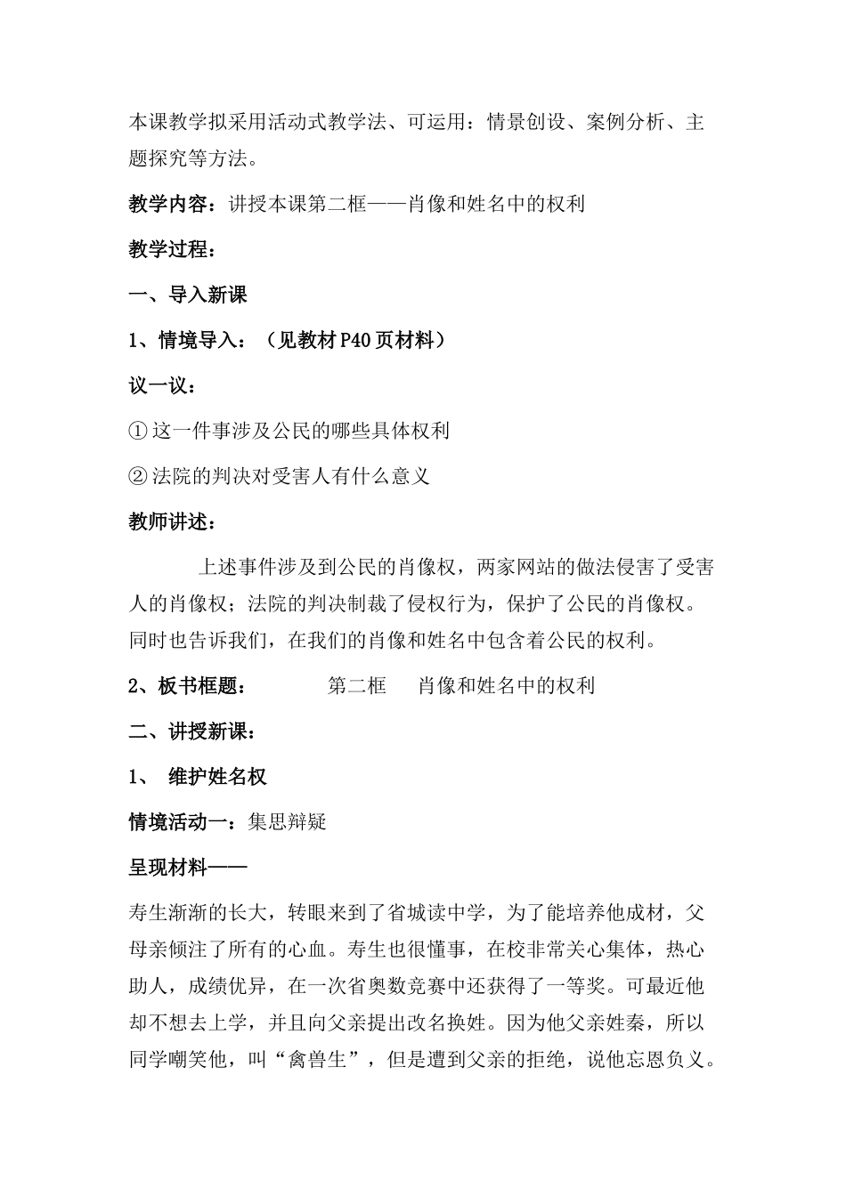 八年级政治肖像和姓名中的权利教案人教版_第2页