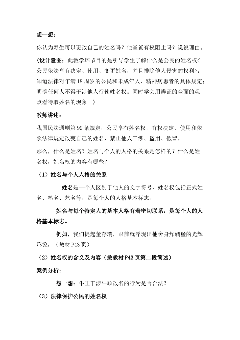 八年级政治肖像和姓名中的权利教案人教版_第3页