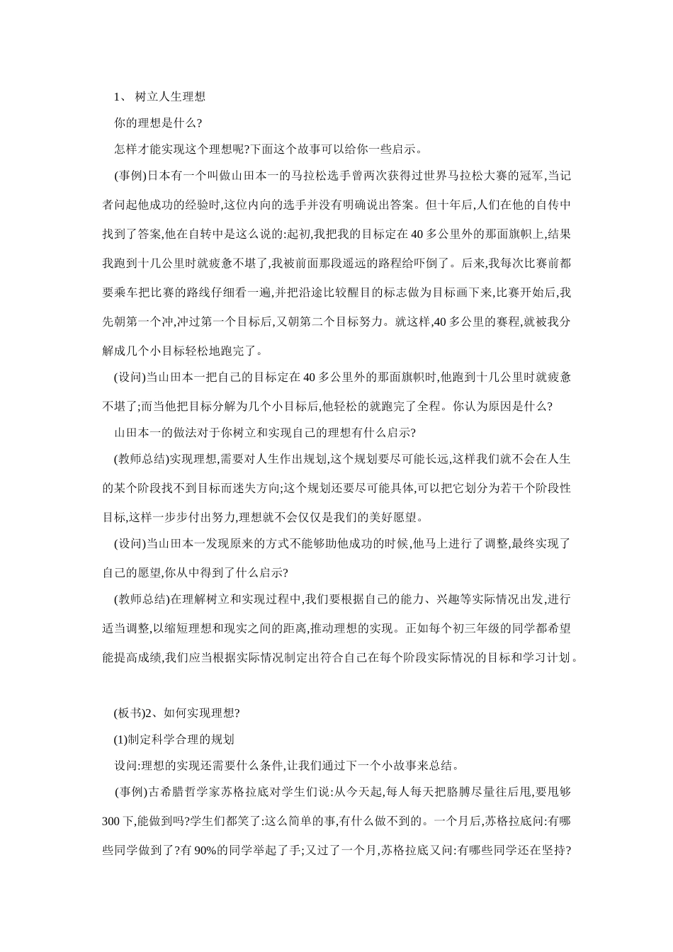 九年级政治正确对待理想和人生_第2页
