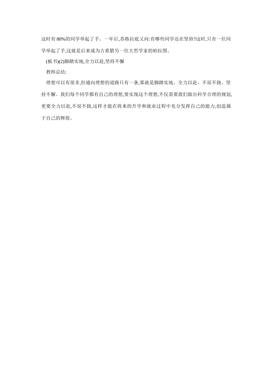 九年级政治正确对待理想和人生_第3页