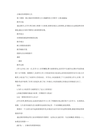 九年级政治正确对待理想和人生