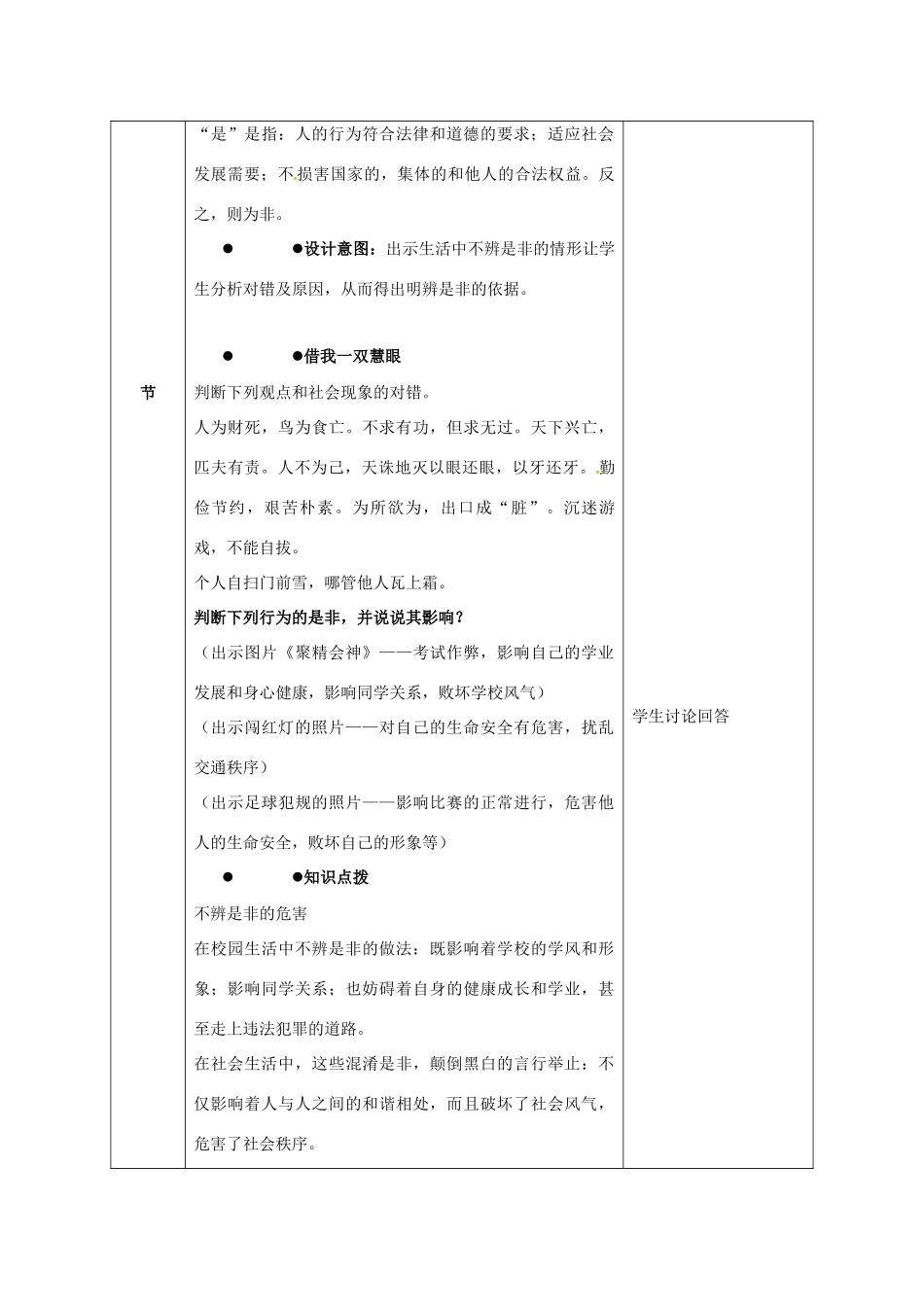 贵州省贵阳市八年级政治下册 第四单元 分清是非 第11课 心中要有杆“秤”第3框 明辨是非 为人正直教案2 苏教版-苏教版初中八年级下册政治教案_第3页