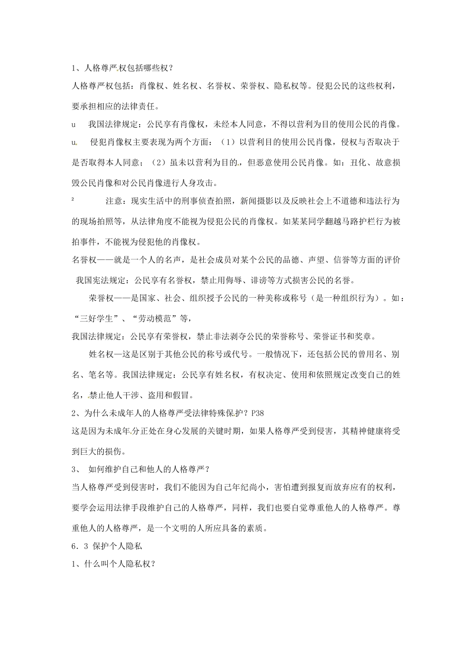 福建省泉州市泉港区三川中学八年级政治下册《第六单元 我们的人身权利》教案 粤教版_第2页