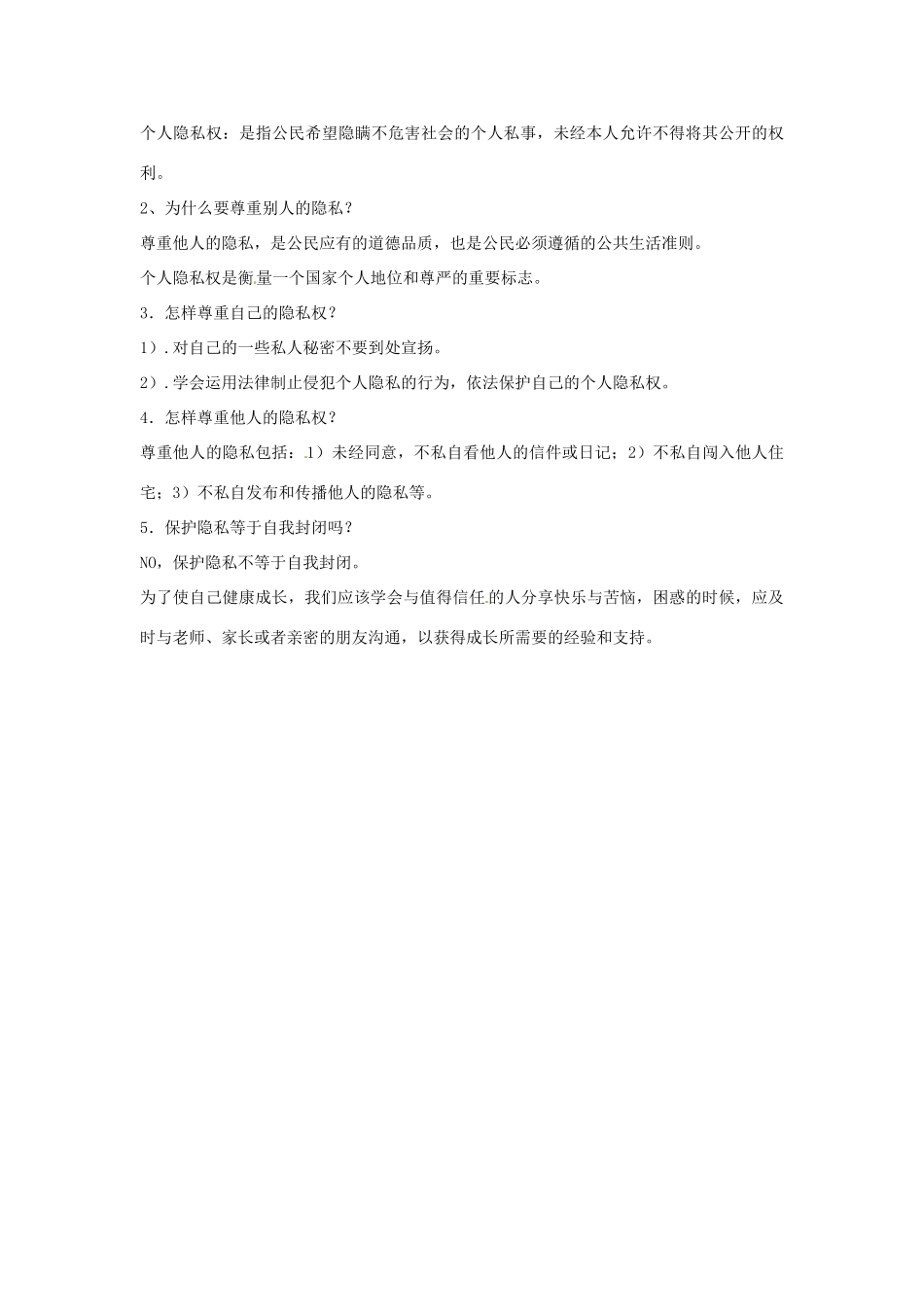 福建省泉州市泉港区三川中学八年级政治下册《第六单元 我们的人身权利》教案 粤教版_第3页