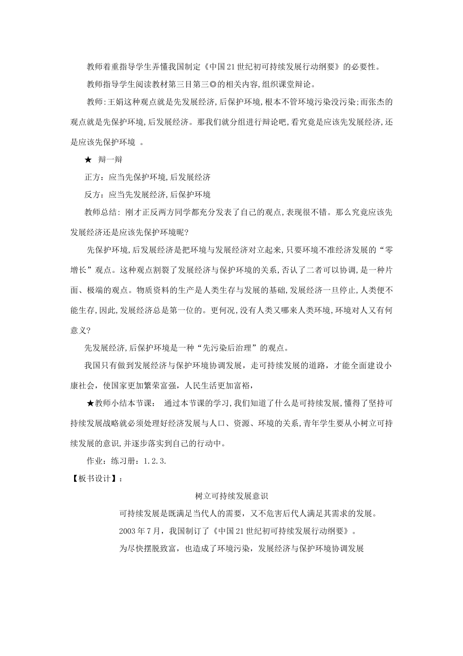河南省平顶山市七年级政治下册 第四单元 知晓国情 第十三课 持续和谐发展 第四课时 树立可持续发展意识教案 陕教版_第2页
