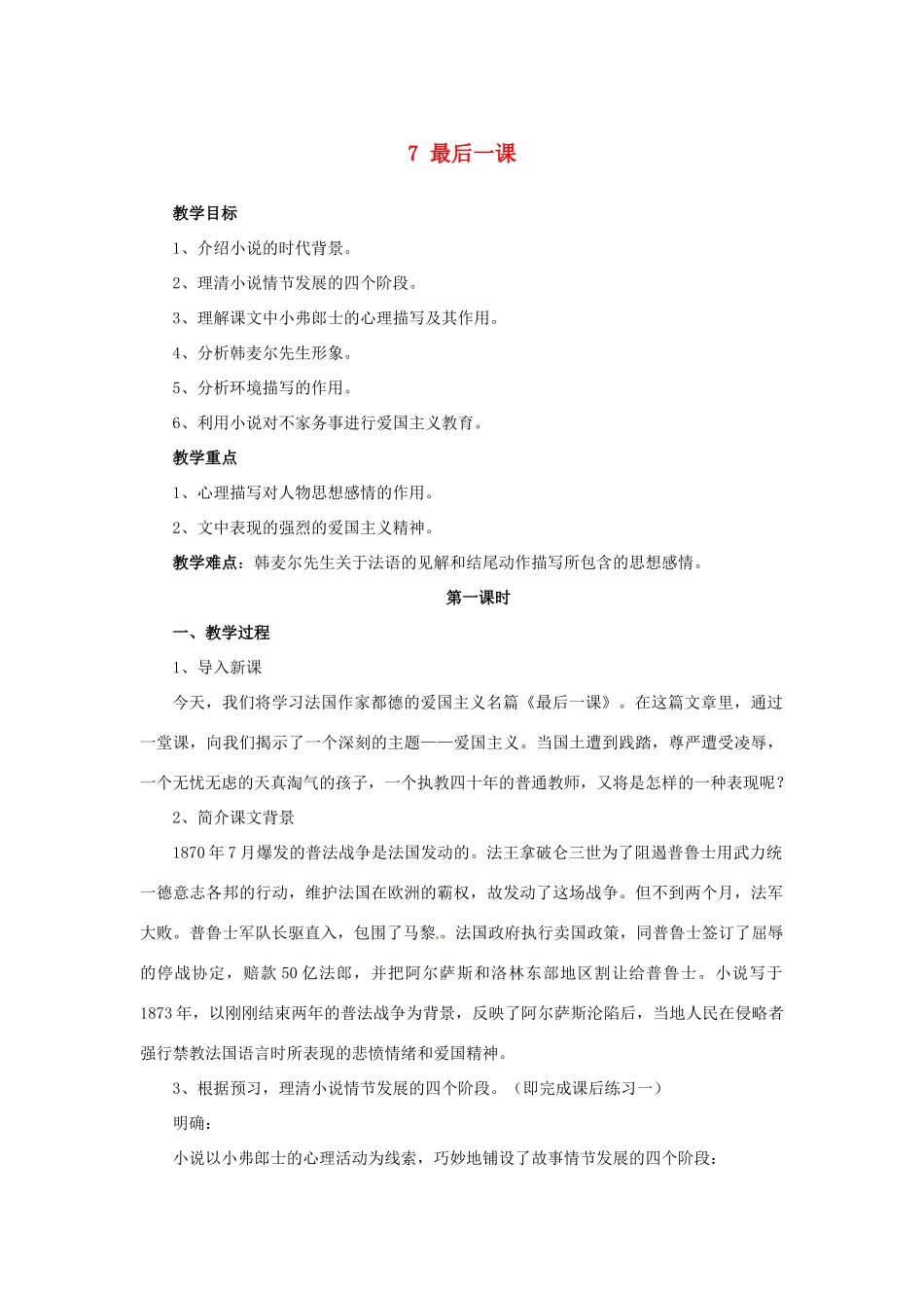 湖南省株洲县渌口镇中学七年级语文下册《第7课 最后一课》教学设计 新人教版_第1页
