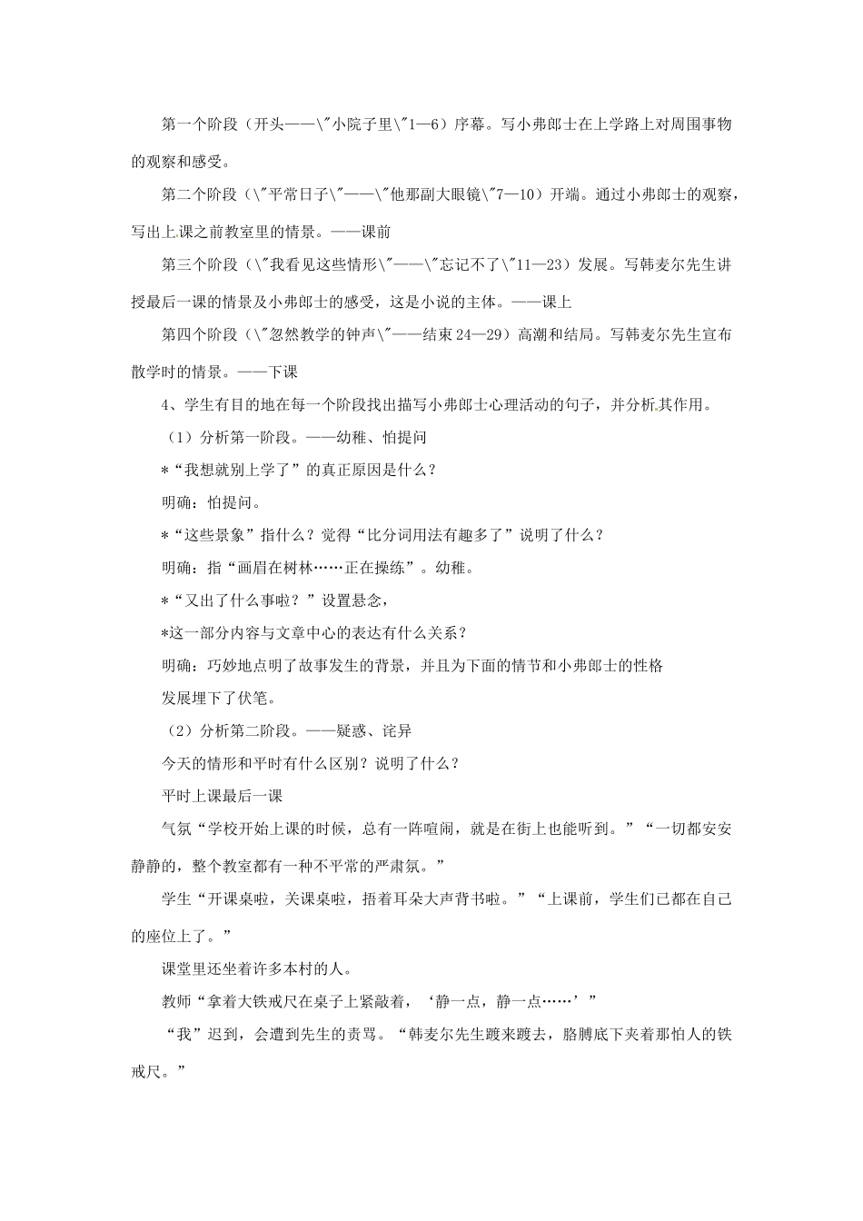 湖南省株洲县渌口镇中学七年级语文下册《第7课 最后一课》教学设计 新人教版_第2页