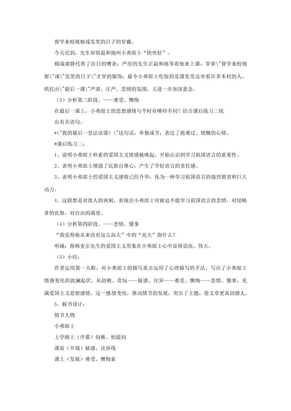 湖南省株洲县渌口镇中学七年级语文下册《第7课 最后一课》教学设计 新人教版_第3页