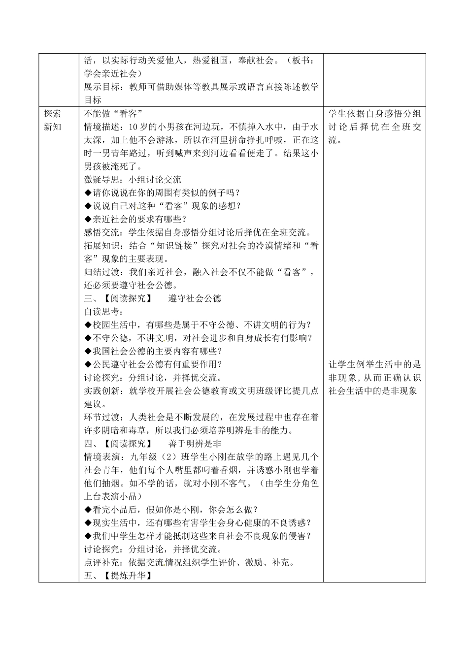 江苏省苏州张家港市一中九年级政治全册 学会亲近社会教案 新人教版_第2页