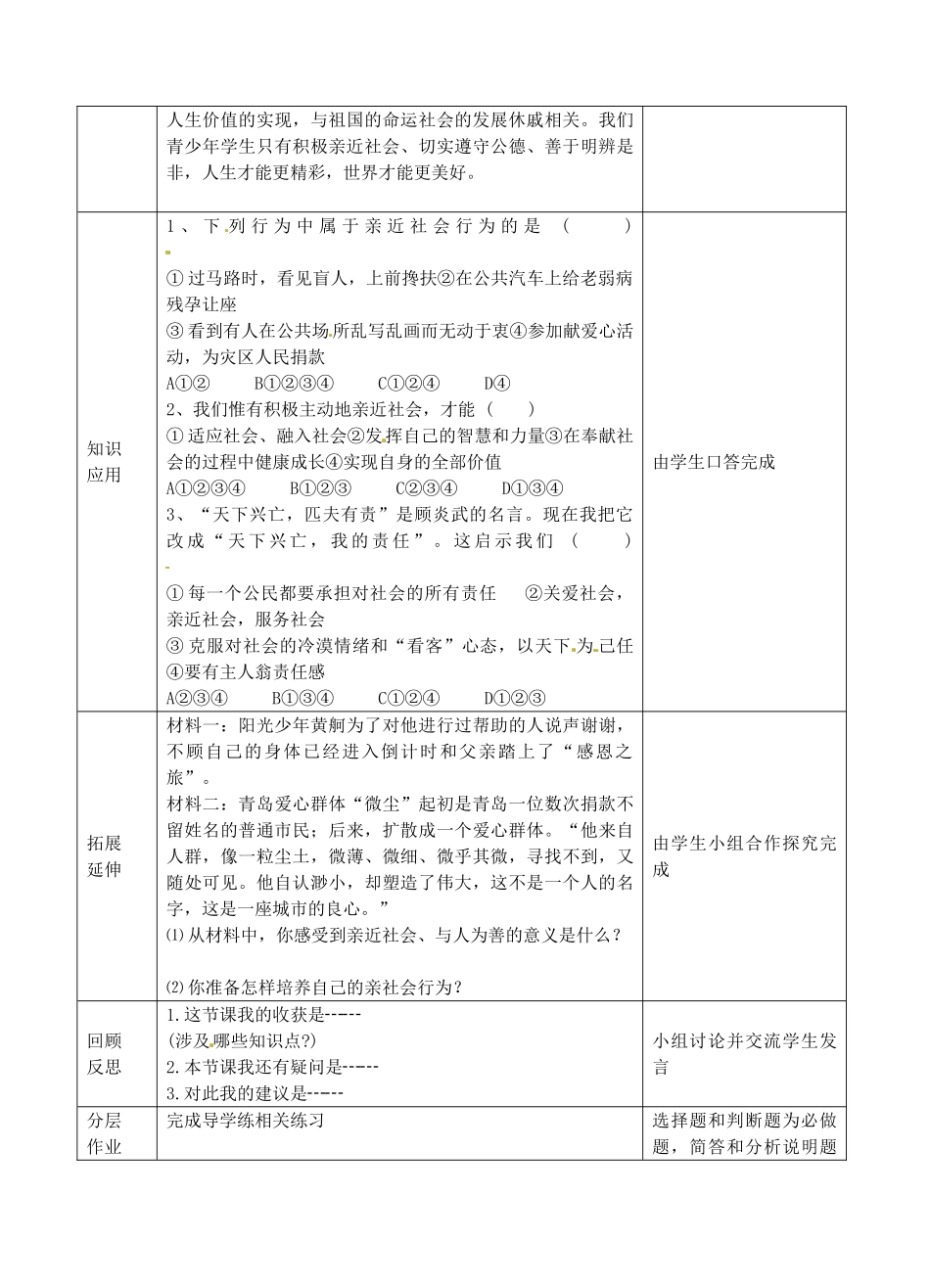 江苏省苏州张家港市一中九年级政治全册 学会亲近社会教案 新人教版_第3页