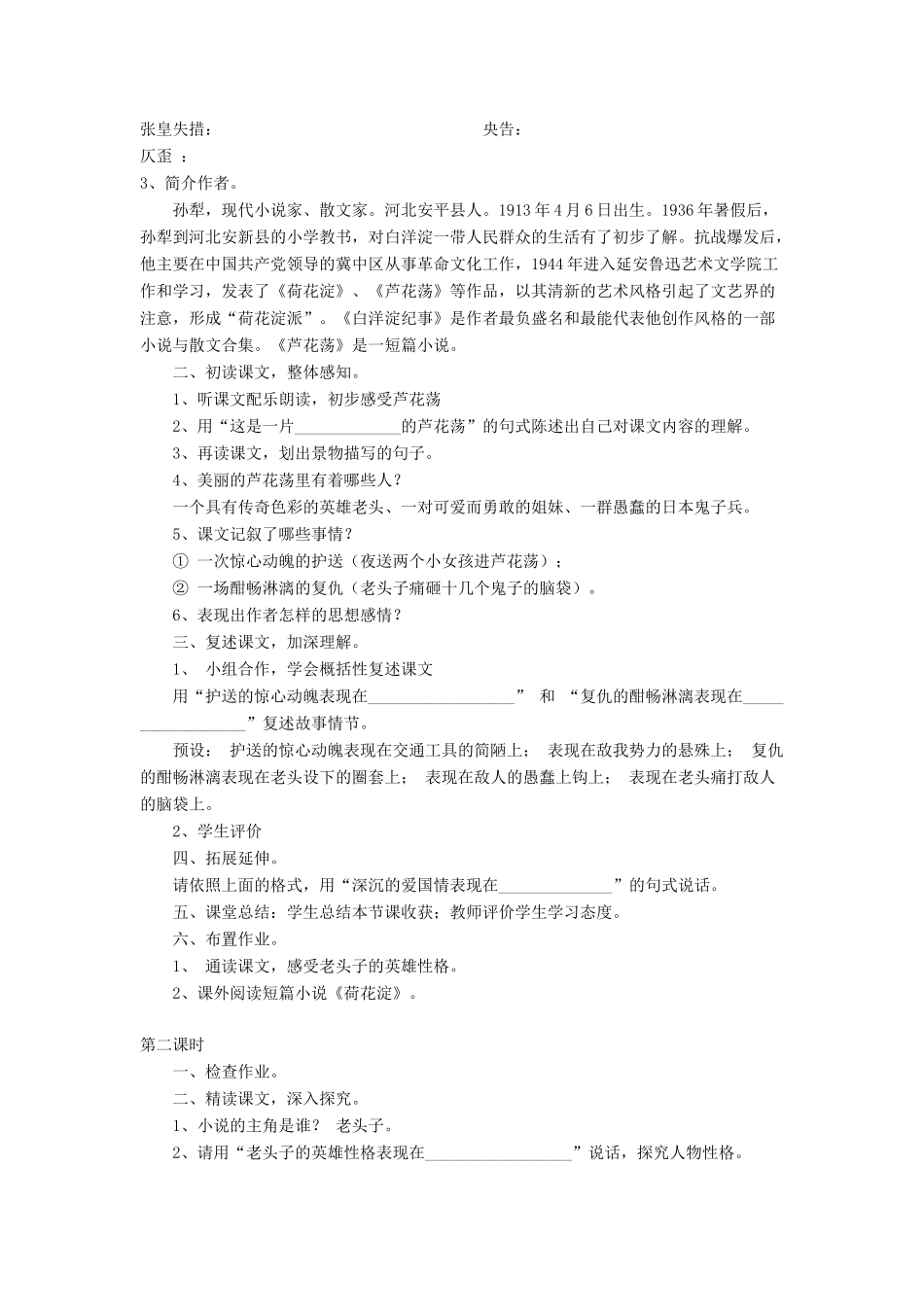 七年级语文下册 第3课 芦花荡教案 鲁教版-鲁教版初中七年级下册语文教案_第2页