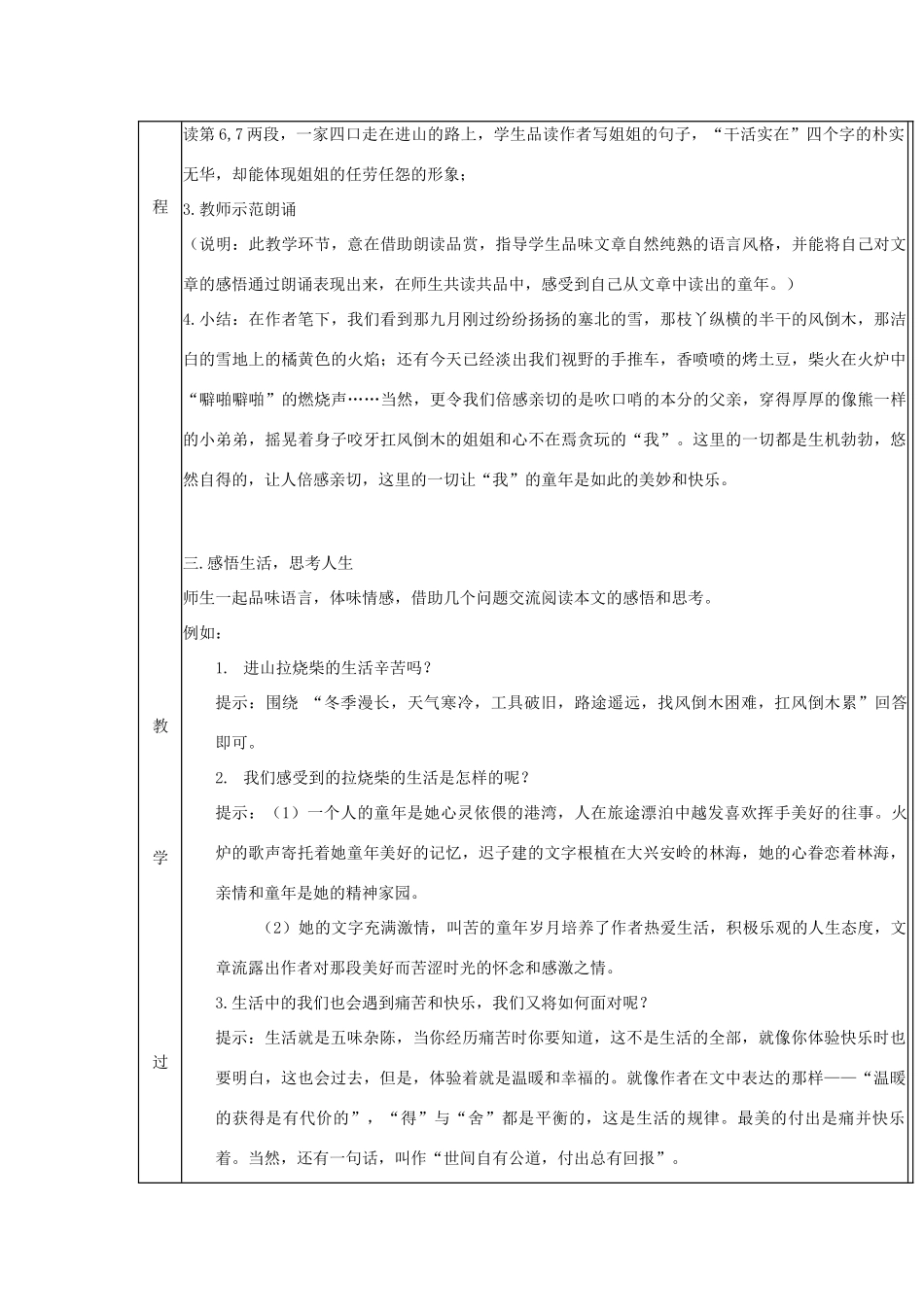 七年级语文上册 第17课《会唱歌的火炉》教案 长春版-长春版初中七年级上册语文教案_第2页