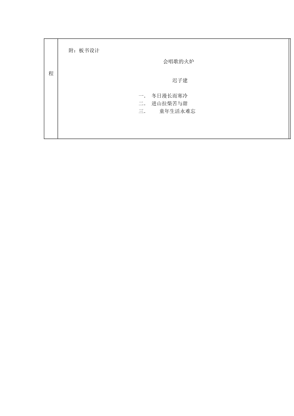 七年级语文上册 第17课《会唱歌的火炉》教案 长春版-长春版初中七年级上册语文教案_第3页