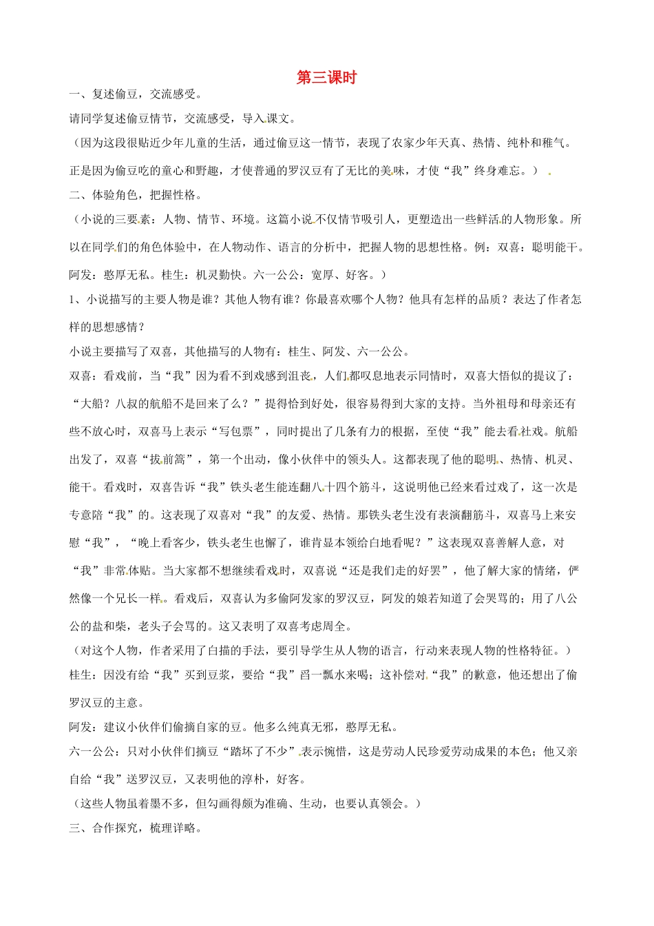 广东省东莞市樟木头中学七年级语文下册《社戏（三）》教案 新人教版_第1页