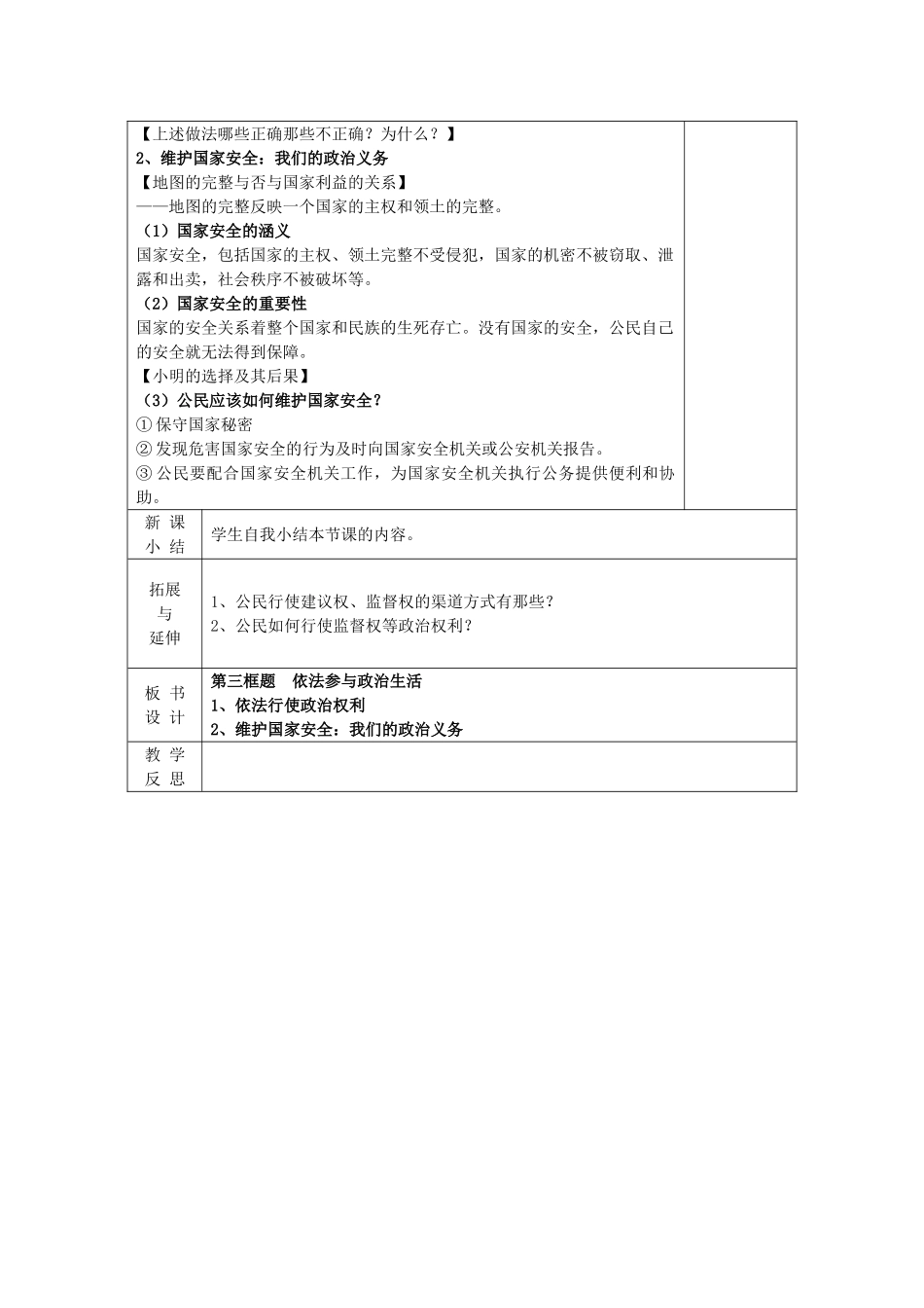 九年级政治全册 6.3 依法参与政治生活教案 新人教版_第2页