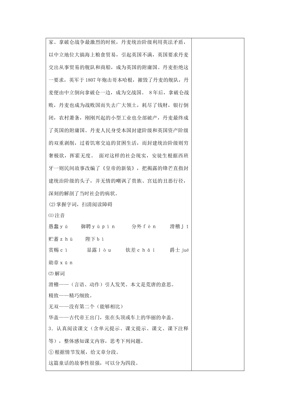 七年级语文上册 11《皇帝的新装》教案 北师大版-北师大版初中七年级上册语文教案_第2页