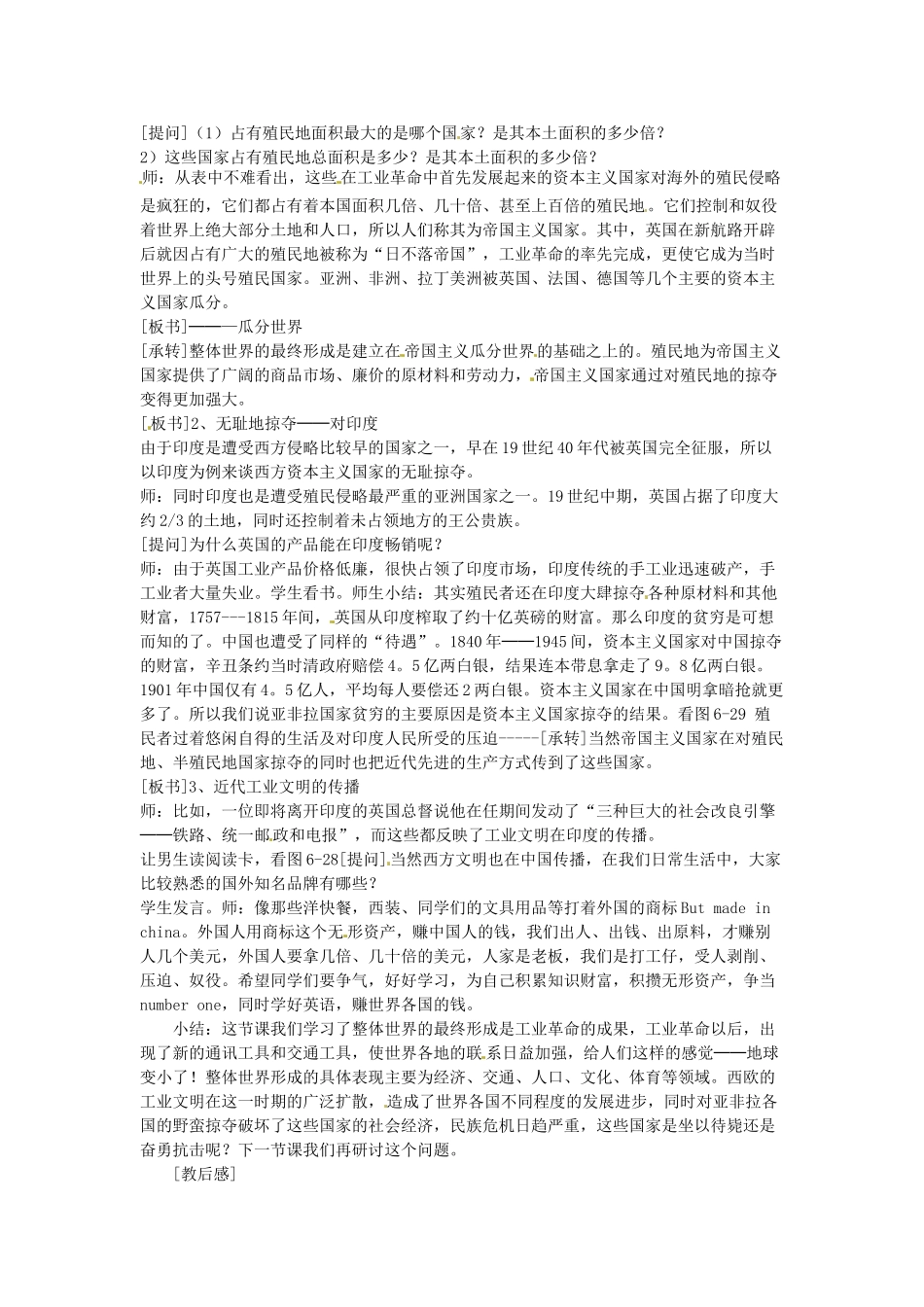 八年级历史与社会下册 6.2《整体世界的最终形成》教案 人教新课标版_第3页