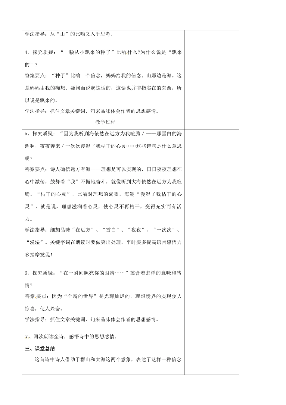 七年级语文上册 第4单元 19在山的那边教案2（新版）新人教版_第2页