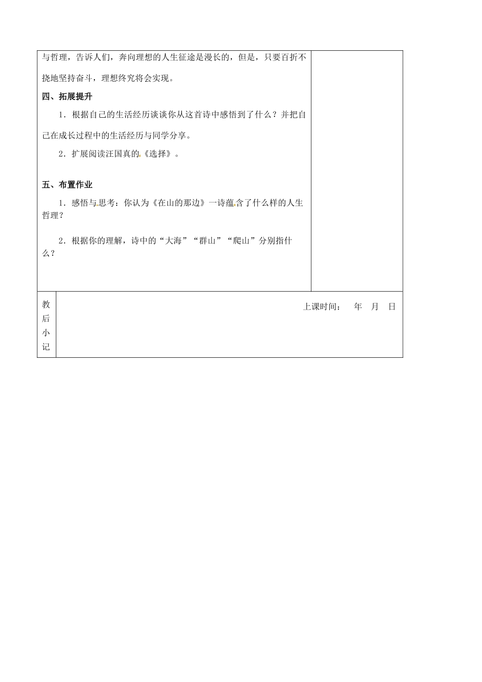 七年级语文上册 第4单元 19在山的那边教案2（新版）新人教版_第3页