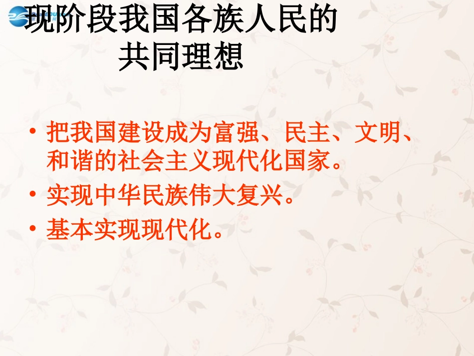 九年级政治全册 第11课 第1站 构建和谐社会课件2 北师大版_第2页