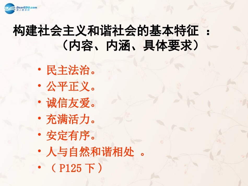 九年级政治全册 第11课 第1站 构建和谐社会课件2 北师大版_第3页